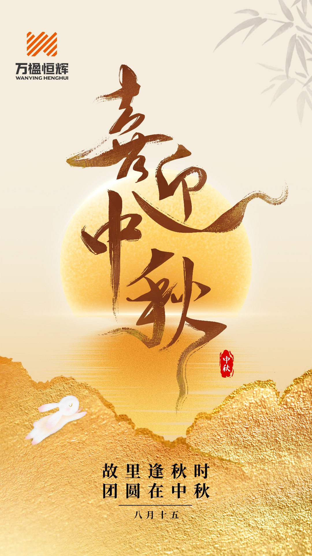 中秋節(jié)海報(bào) 拷貝.jpg