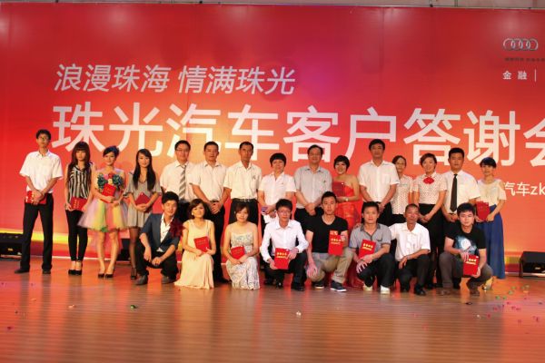 車(chē)友客戶(hù)答謝會(huì )